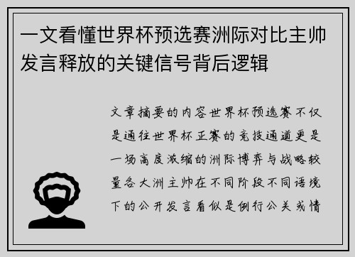 一文看懂世界杯预选赛洲际对比主帅发言释放的关键信号背后逻辑 一文看懂世界杯预选赛洲际对比主帅发言释放的关键信号背后逻辑