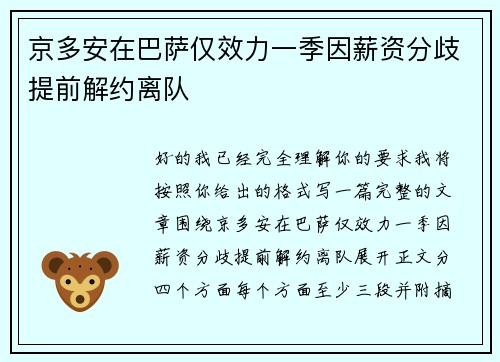 京多安在巴萨仅效力一季因薪资分歧提前解约离队 京多安在巴萨仅效力一季因薪资分歧提前解约离队