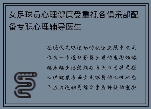 女足球员心理健康受重视各俱乐部配备专职心理辅导医生