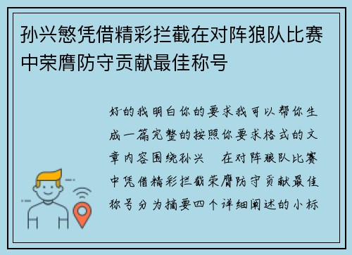 孙兴慜凭借精彩拦截在对阵狼队比赛中荣膺防守贡献最佳称号