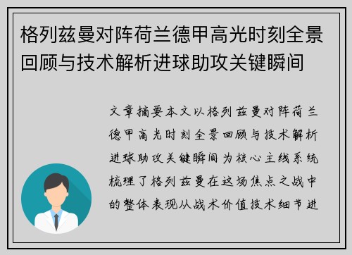 格列兹曼对阵荷兰德甲高光时刻全景回顾与技术解析进球助攻关键瞬间 格列兹曼对阵荷兰德甲高光时刻全景回顾与技术解析进球助攻关键瞬间