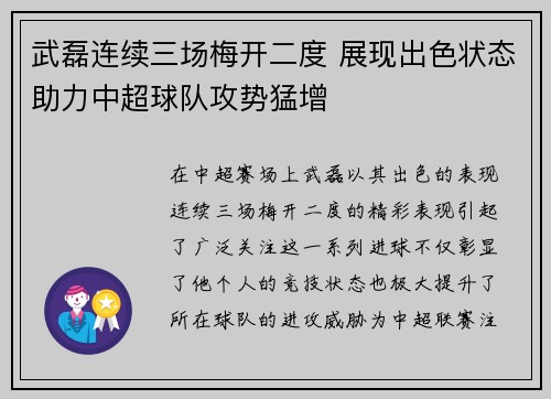 武磊连续三场梅开二度 展现出色状态助力中超球队攻势猛增
